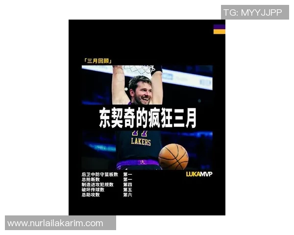 东契奇再创历史湖人战绩第六次30三双超越科比独享队史第五位